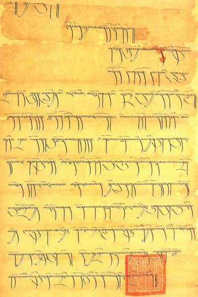 Imperial Preceptor's Letter from Yuan Dynasty